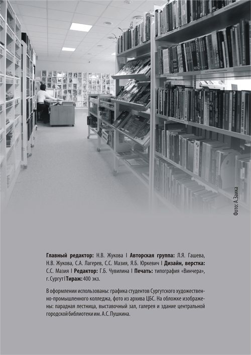 Пушкинские дни России в Сургуте