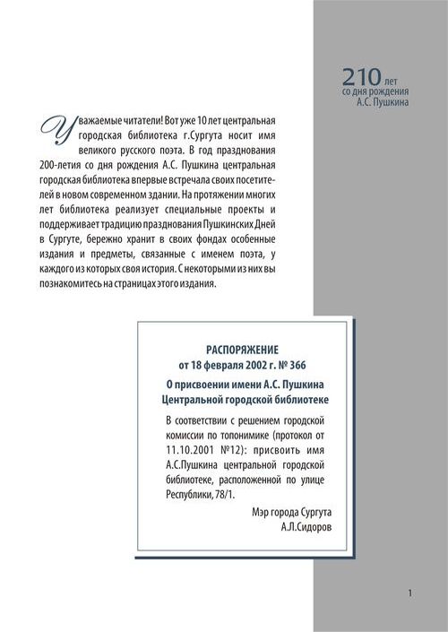 Пушкинские дни России в Сургуте