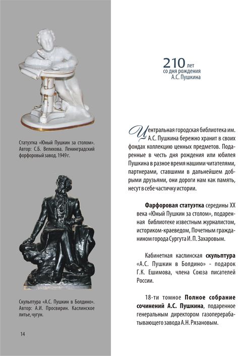 Пушкинские дни России в Сургуте
