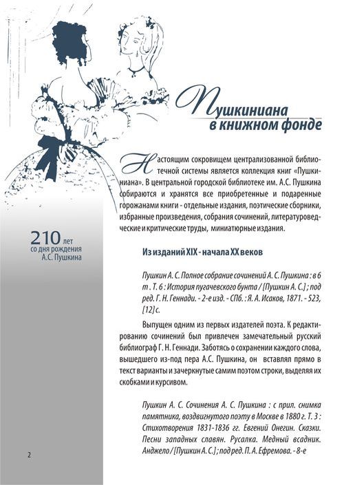 Пушкинские дни России в Сургуте