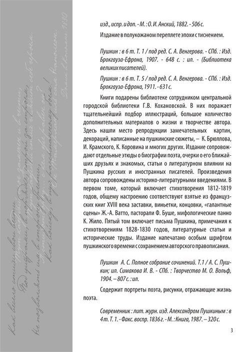 Пушкинские дни России в Сургуте