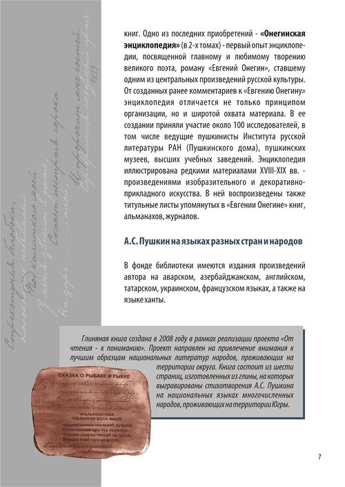 Пушкинские дни России в Сургуте