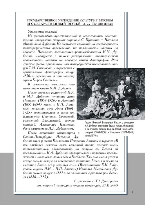 Пушкинские дни России в Сургуте