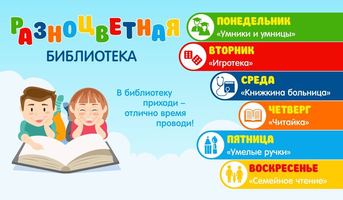 Разноцветная библиотека